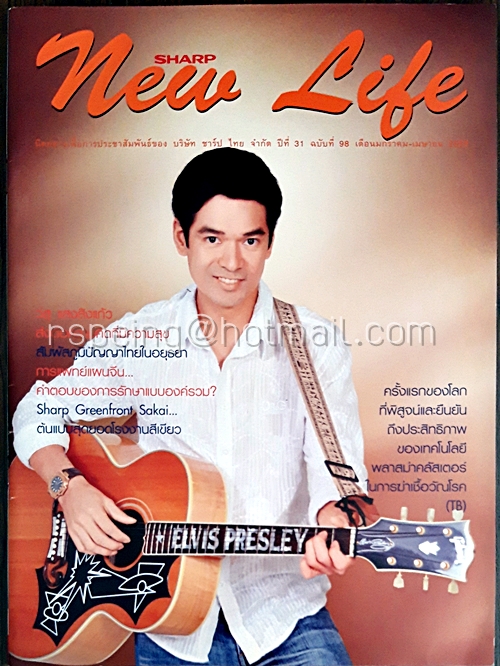 SHARP New Life ปีที่ 31 ฉบับที่ 98 เดือนมกราคม-เมษายน 2553