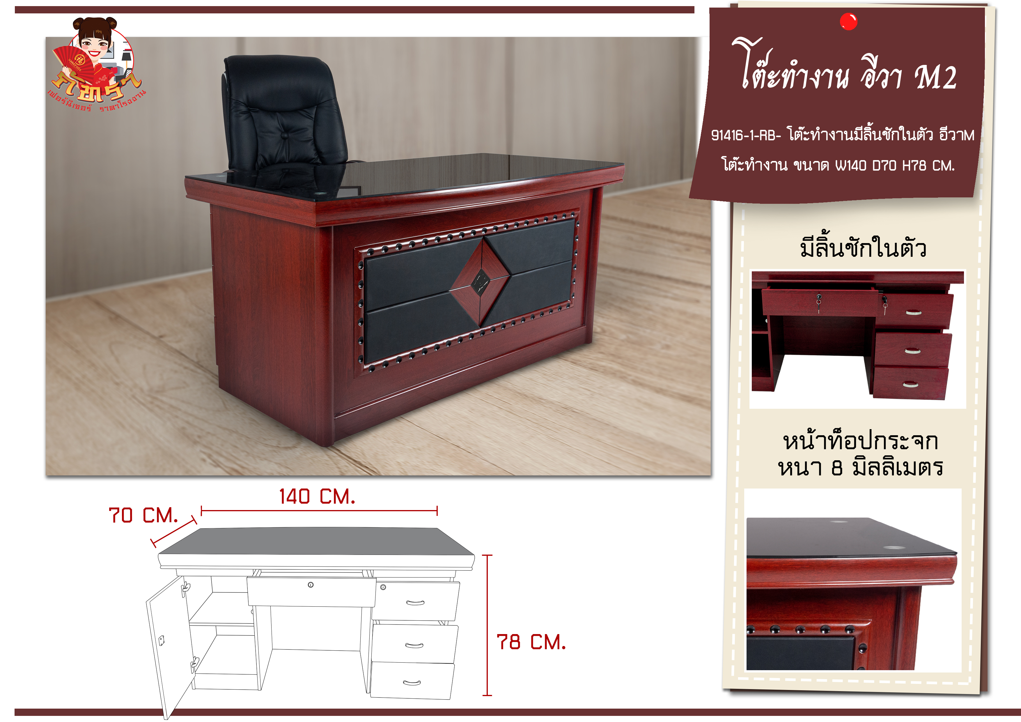 โต๊ะทำงาน อีวา M