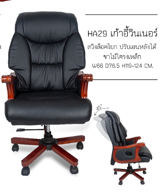 เก้าอี้ทำงานวินเนอร์