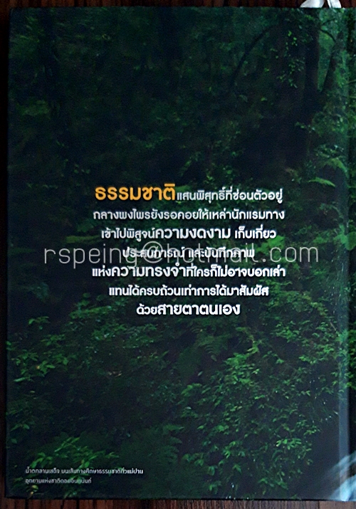 มหัศจรรย์อุทยานไทย แอ่วม่วน กิ๋นลำ