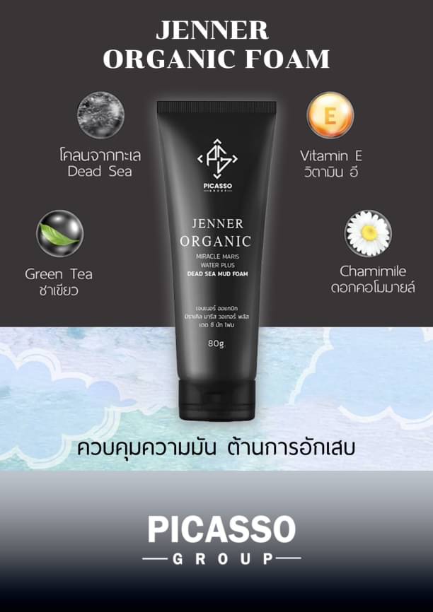 Picassos โฟมล้างหน้างาดำและโคลนเดดซี 80g.