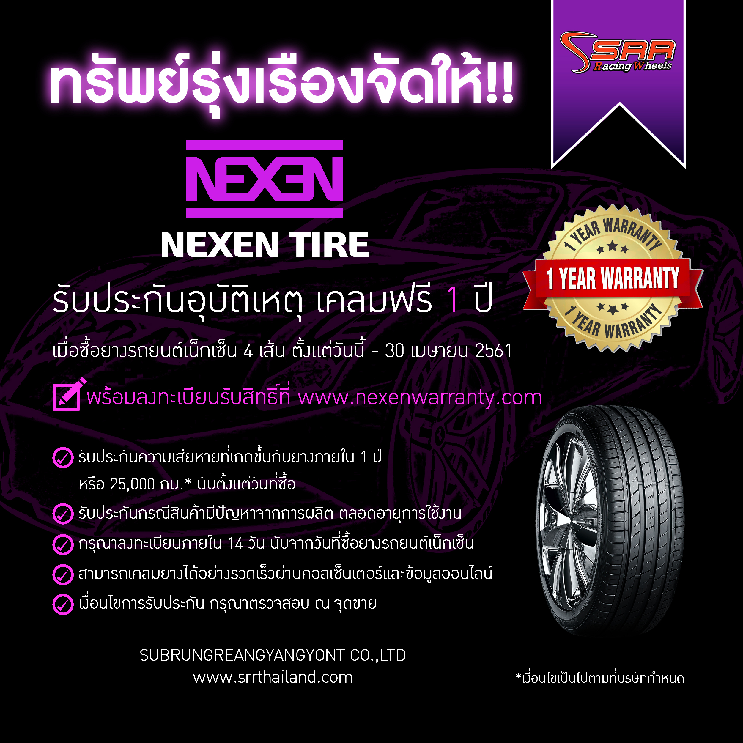 NEXEN ROADIAN HTX RH5 265-65-17 ซื้อ2แถม2 ยางปีใหม่