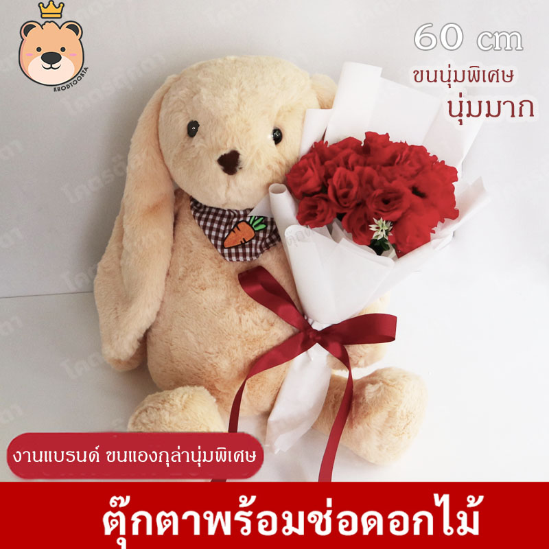 ต่ายนุ่มนุ้ม 60 cm ผ้าแองกุล่า +ช่อดอกไม้ (ขนนุ่มพิเศษ)