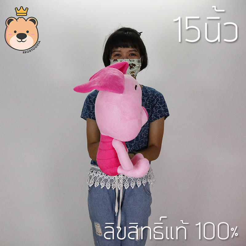 ตุ๊กตา พิกเล็ต 15นิ้ว (รุ่นคิวตี้) ลิขสิทธิ์แท้ 100% Disney's Winnie the Pooh งานป้าย เกรดห้าง (แพ็คกล่อง) ส่งด่วน