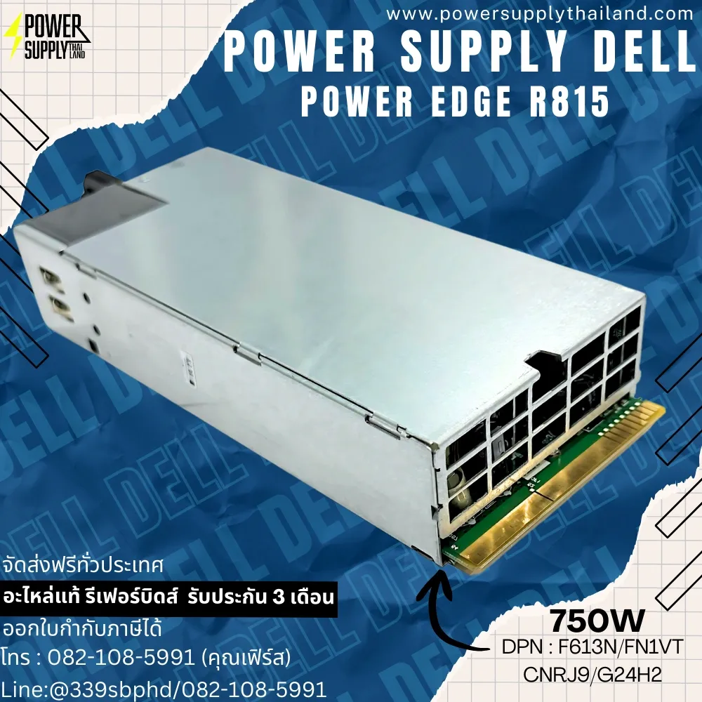 เพาเวอร์ ซัพพลาย Dell PowerEdge R815 ราคา พิเศษ ตรงรุ่น Power Supply Dell PowerEdge R815 750W ตรงรุ่น