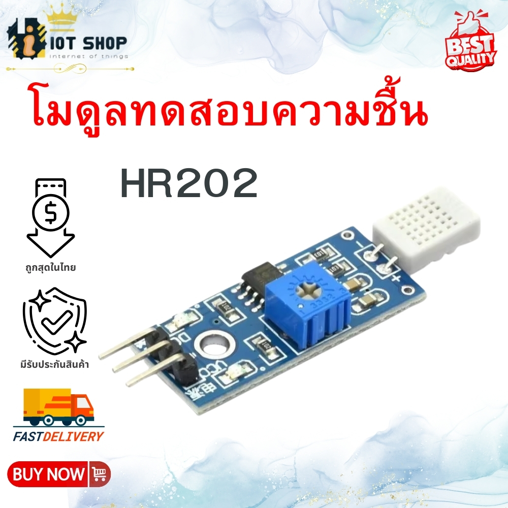 HR202 humidity sensor module โมดูลเซนเซอร์ความชื้น HR202