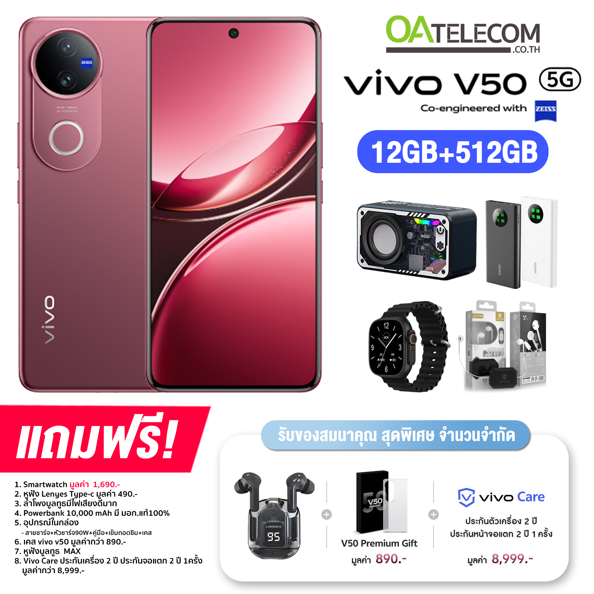 Vivo V50 5G (12+512GB) กล้อง ZEISS rear 50MP Main + 50MP Ultra Wide แบต 6,000mAh รับประกันศูนย์ไทย 2 ปี รับประกันจอแตก 1 ครั้ง ภายใน 2 ปี (เฉพาะลูกค้าที่ซื้อวันนี้ - 30 ก.ย. 68)