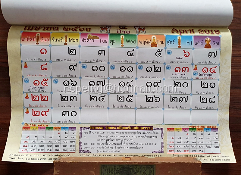 ปฏิทินแขวน วัดพระเชตุพนวิมลมังคลาราม สวัสดีปีใหม่ 2561 (2018)