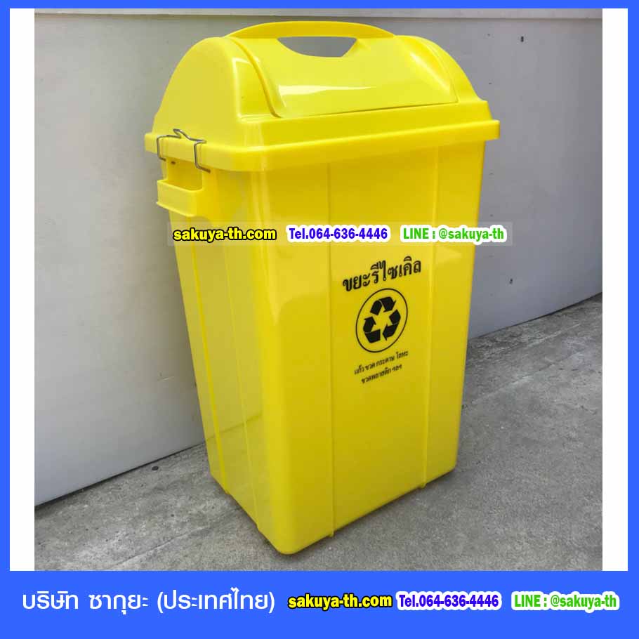 ถังขยะทรงเหลี่ยม ฝาแกว่ง 50 ลิตร