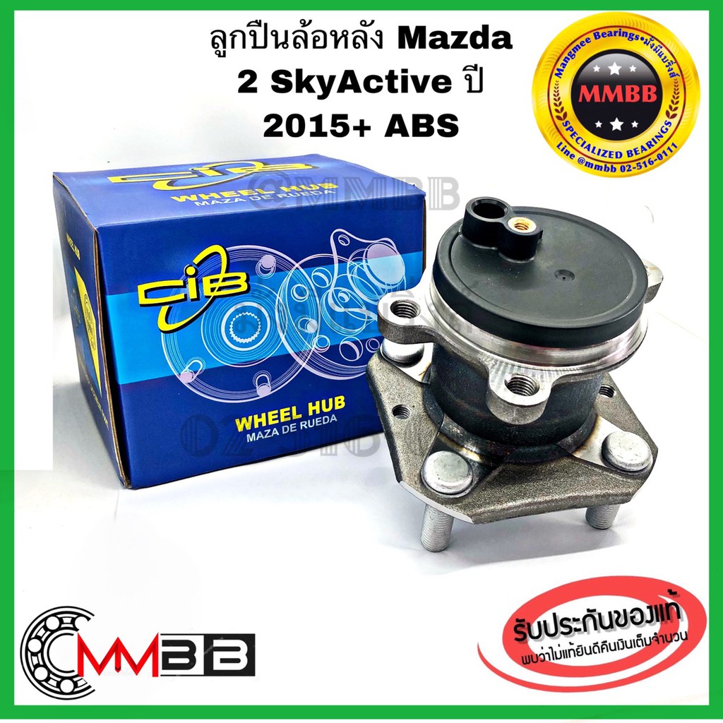CIB ลูกปืนล้อหลัง ALL NEW MAZDA 2 SKYACTIV BB3081 ดุมล้อหลัง มาสด้า2 สกายแอคทีฟ มี ABS 4สกรู ปี 2015 ขึ้นไป 1 ตัว