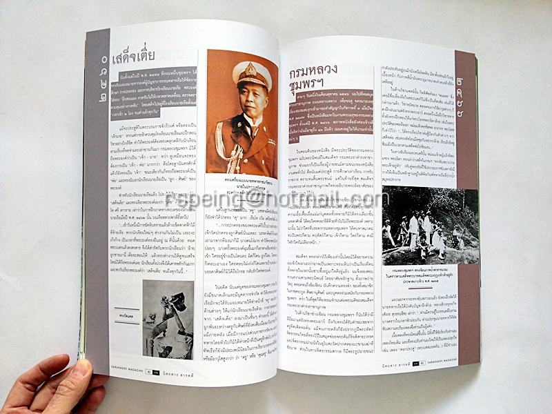 สารคดี ปีที่ 19 ฉบับที่ 226 ธันวาคม 2556