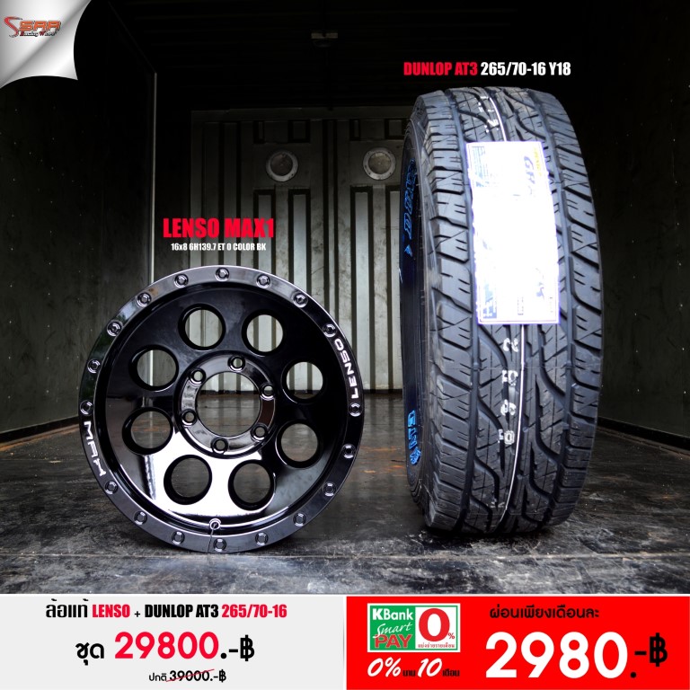 LENSO MAX1 ขอบ16 จัดโปรโมชั่นพิเศษ พร้อมยาง DUNLOP ผ่อนเดือนละ 2850 บาท เท่านั้น
