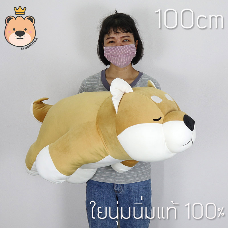 ตุ๊กตาหมาชิบะ นุ่มนิ่ม (แบบหลับตา) ใยนุ่มนิ่มของแท้ 100 %