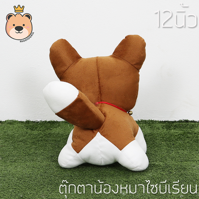 ตุ๊กตาน้องหมาไซบีเรียน สีน้ำตาล ราคาถูก Size 12 นิ้ว