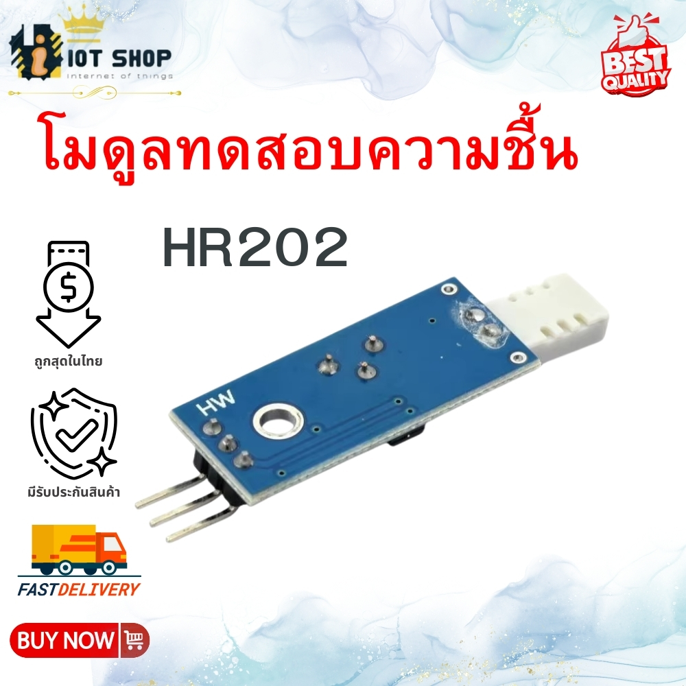 HR202 humidity sensor module โมดูลเซนเซอร์ความชื้น HR202