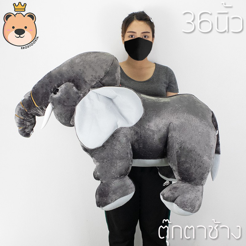 ตุ๊กตาช้าง ช้างตัวใหญ่ ผ้าขนนุ่ม น่าสัมผัส ตุ๊กตาตัวใหญ่ size 36 นิ้ว งานคุณภาพ (แพ็คกล่องส่ง)