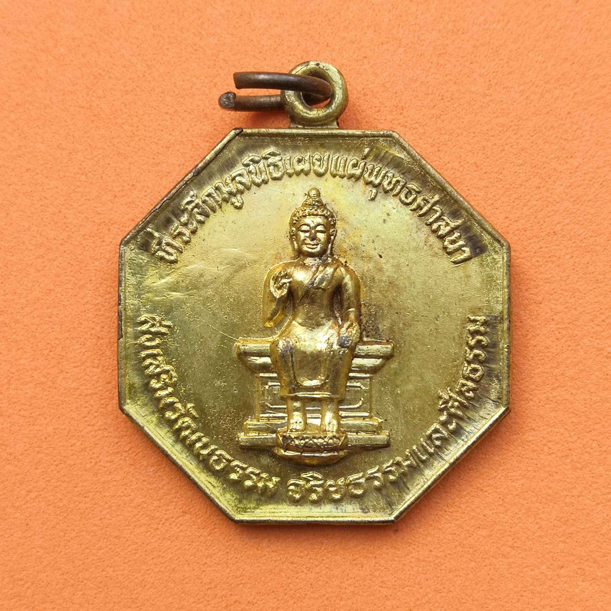 เหรียญที่ระลึก มูลนิธิเผยแพร่พระพุทธศาสนา วัดชลอ นนทบุรี ขนาด 2.7 เซน
