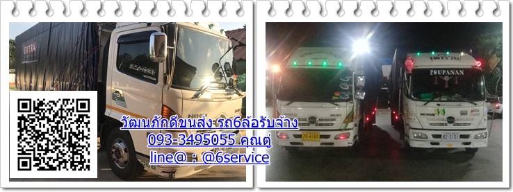 รถ6ล้อรับจ้างยโสธร