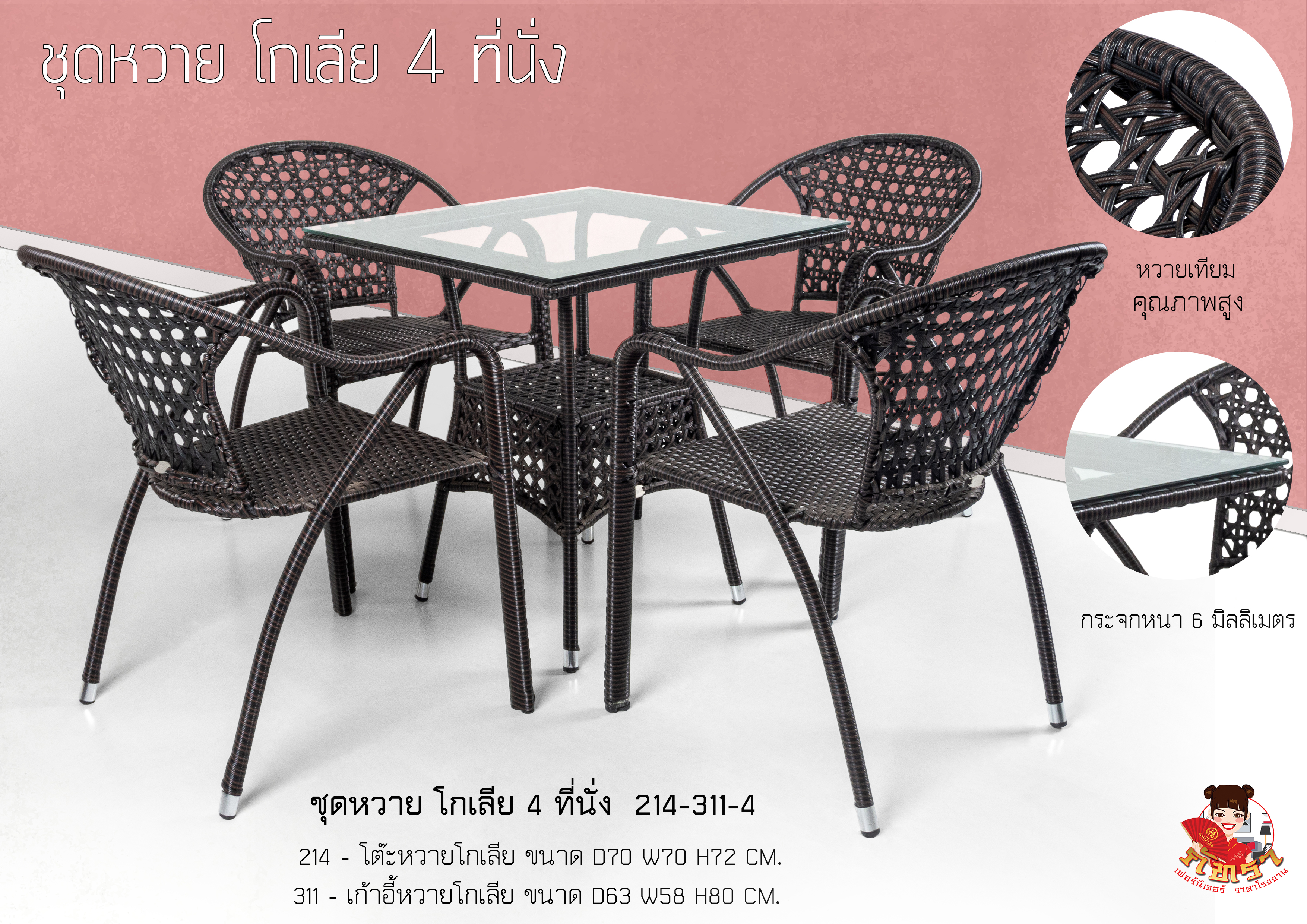 ชุดหวายโกเลีย 4 ที่นั่ง สีน้ำตาล