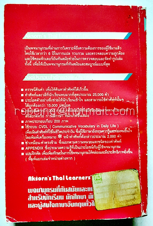 English - Thai Aksorn's Thai Learners' Dictionary