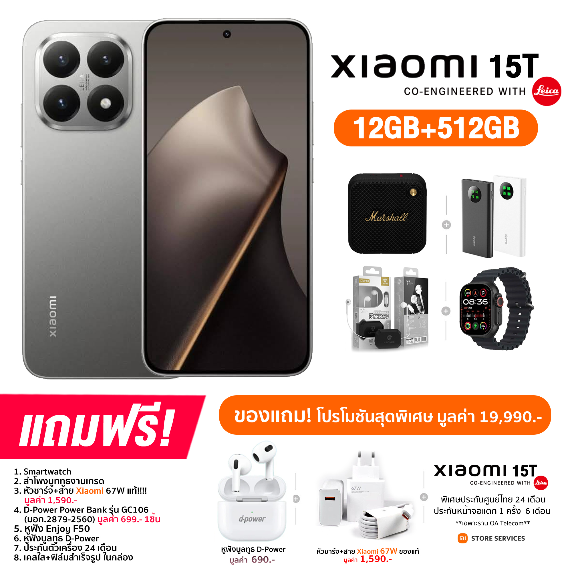 Xiaomi 15T (12+512GB) (รับประกันศูนย์ไทย 2 ปี รับประกันจอแตก 6 เดือน)