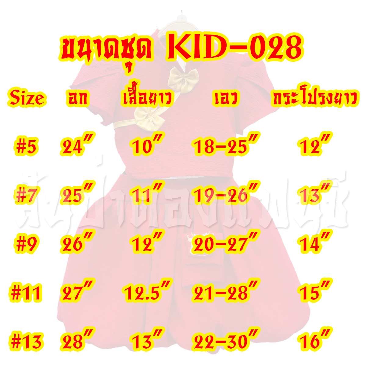 ชุดตรุษจีนเด็ก ชุดอาหมวย เซทเสื้อครอป กระโปรงบับเบิ้ล