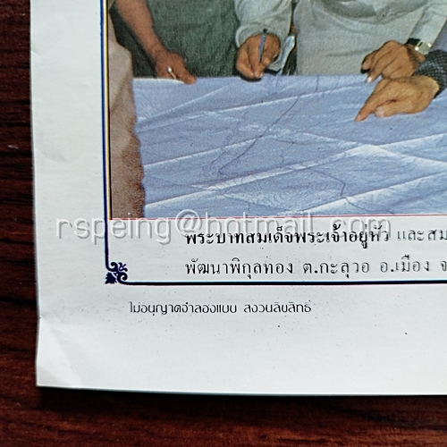 โปสเตอร์เก่า ๕ ธันวามหาราช วันเฉลิมพระชนมพรรษา พระบาทสมเด็จพระเจ้าอยู่หัวภูมิพลอดุลยเดช รัชกาลที่ ๙