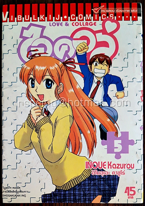ไอคอล์ เล่ม 5
