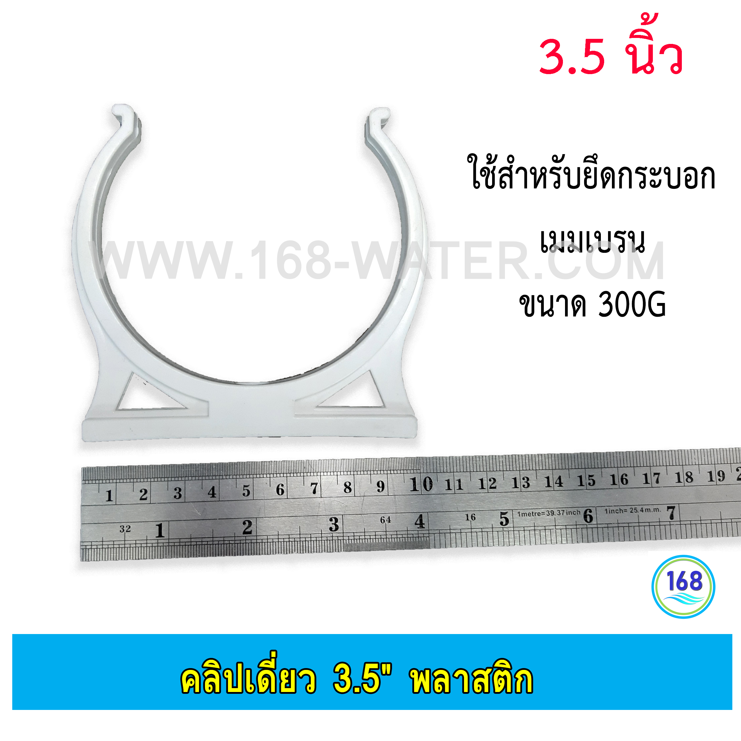 คลิปเดี่ยว 3.5" (89.5 mm) พลาสติก