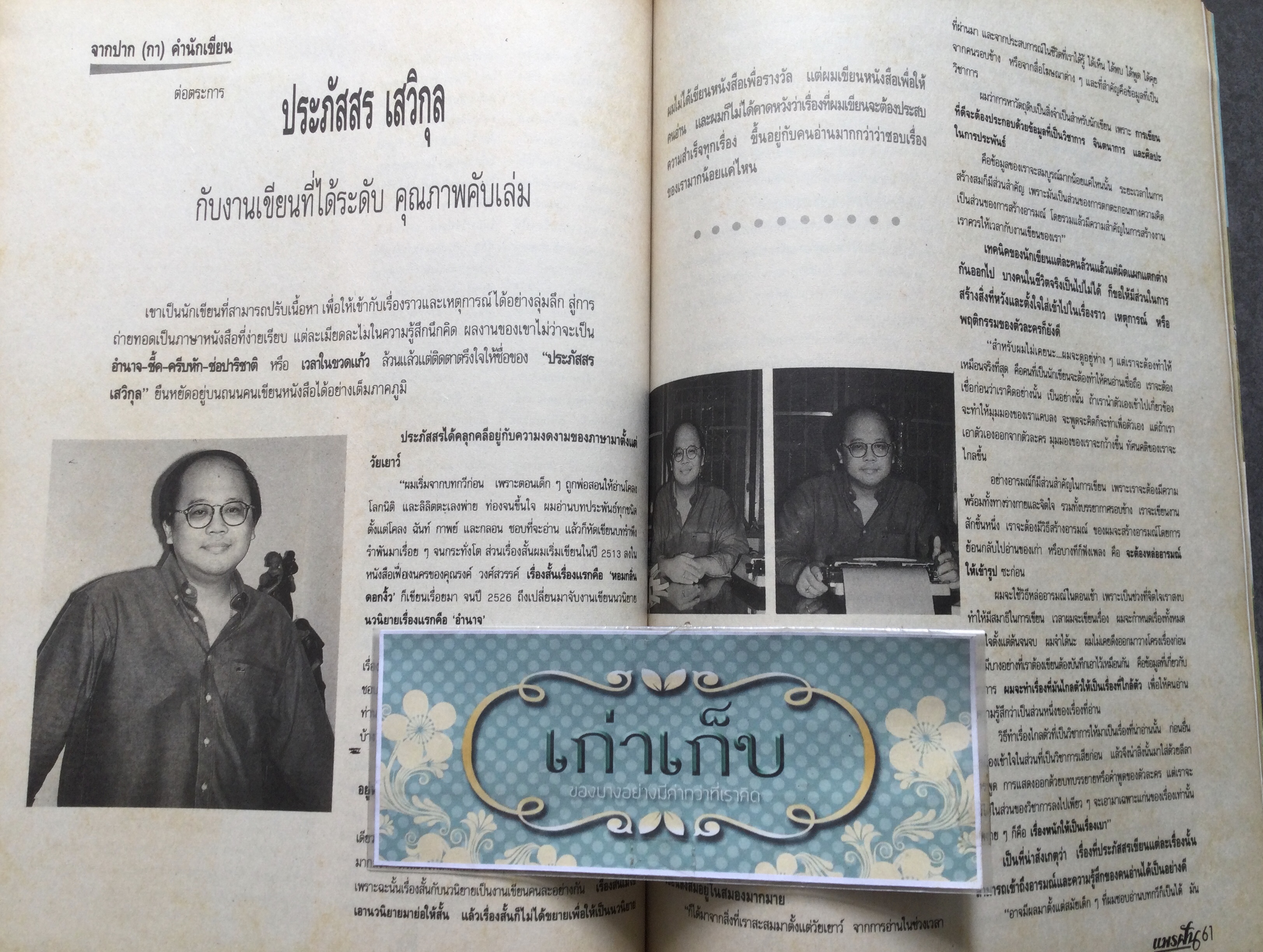 นิตยสารแพรฝัน ฉบับที่ 1 ปฐมฤกษ์ ปก ศรราม-เจมี่