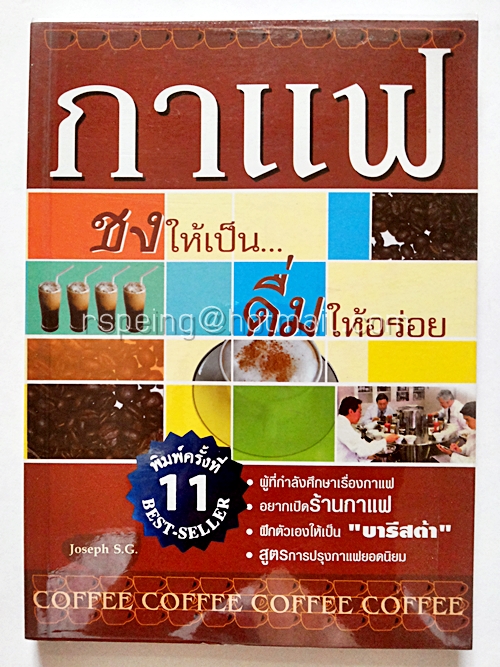 กาแฟ ชงให้เป็น...ดื่มให้อร่อย