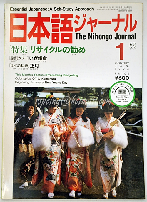 The Nihongo Journal Jan 1993