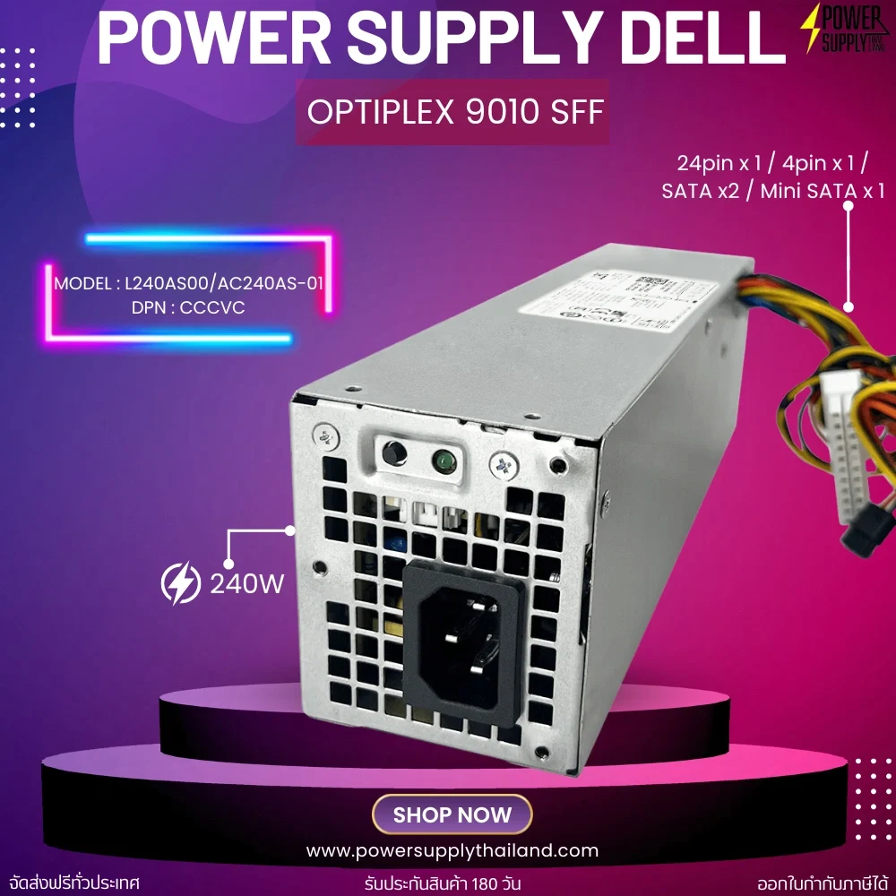 Power Supply Dell Optiplex 9010 SFF ราคา พิเศษ ตรงรุ่น เพาเวอร์ ซัพพลาย Dell Optiplex 9010 SFF 240W ตรงรุ่น