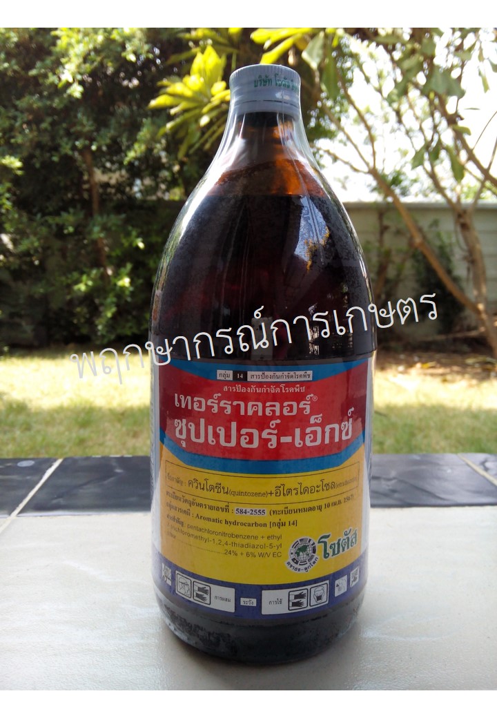 เทอร์ราคลอร์ ซุปเปอร์เอ็กซ์ 1 ลิตร