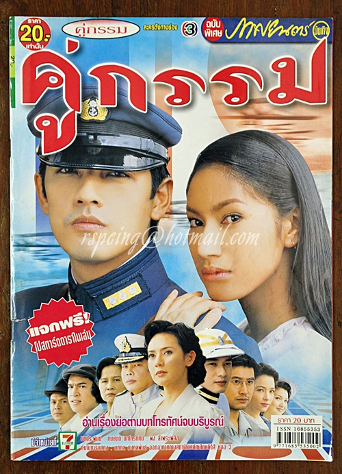 คู่กรรม-ภาพยนตร์บันเทิง