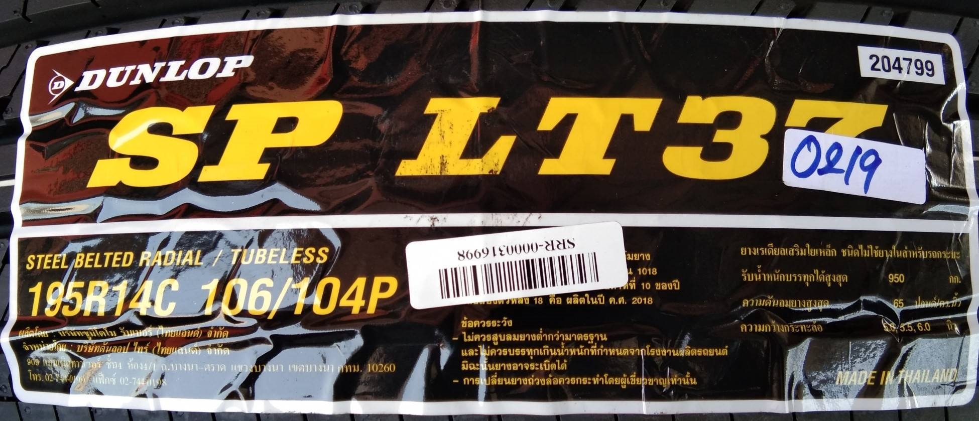 #แนะนำยางรถยนต์ ยี่ห้อ #DUNLOP #SPLT37 #คุณภาพดีเยี่ยม #ราคามิตรภาพ #สำหรับรถเก๋งขนาดเล็ก ขอบ14"นิ้ว