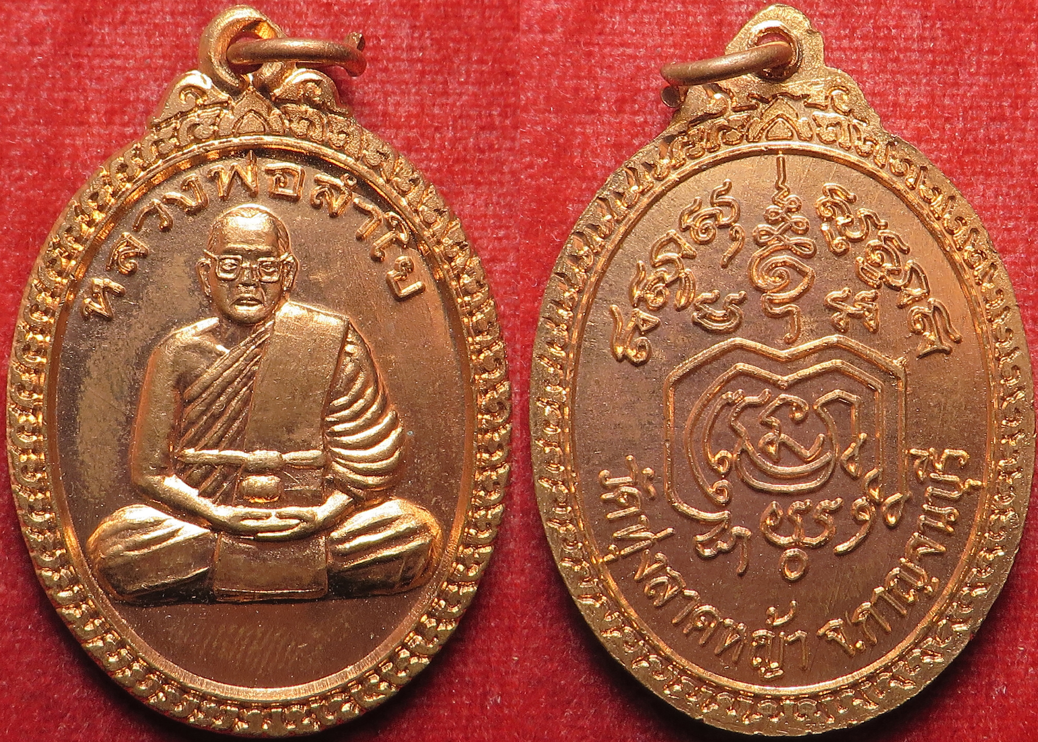 1708 (6) เหรียญ หลวงพ่อลำใย วัดทุ่งลาดหญ้า จังหวัดกาญจนบุรี เนื้อทองแดงผิวไฟ