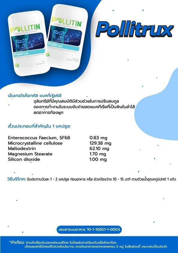 พอลลิทรักซ์ Pollitrux จุลินทรีย์ธรรมชาติที่ดี มีคุณสมบัติช่วยปรับสมดุลระบบทำงานภายในร่างกาย ระบบขับถ่าย เสริมภูมต้านทานโรค ช่วยลดอาการท้องเสีย ท้องผูก