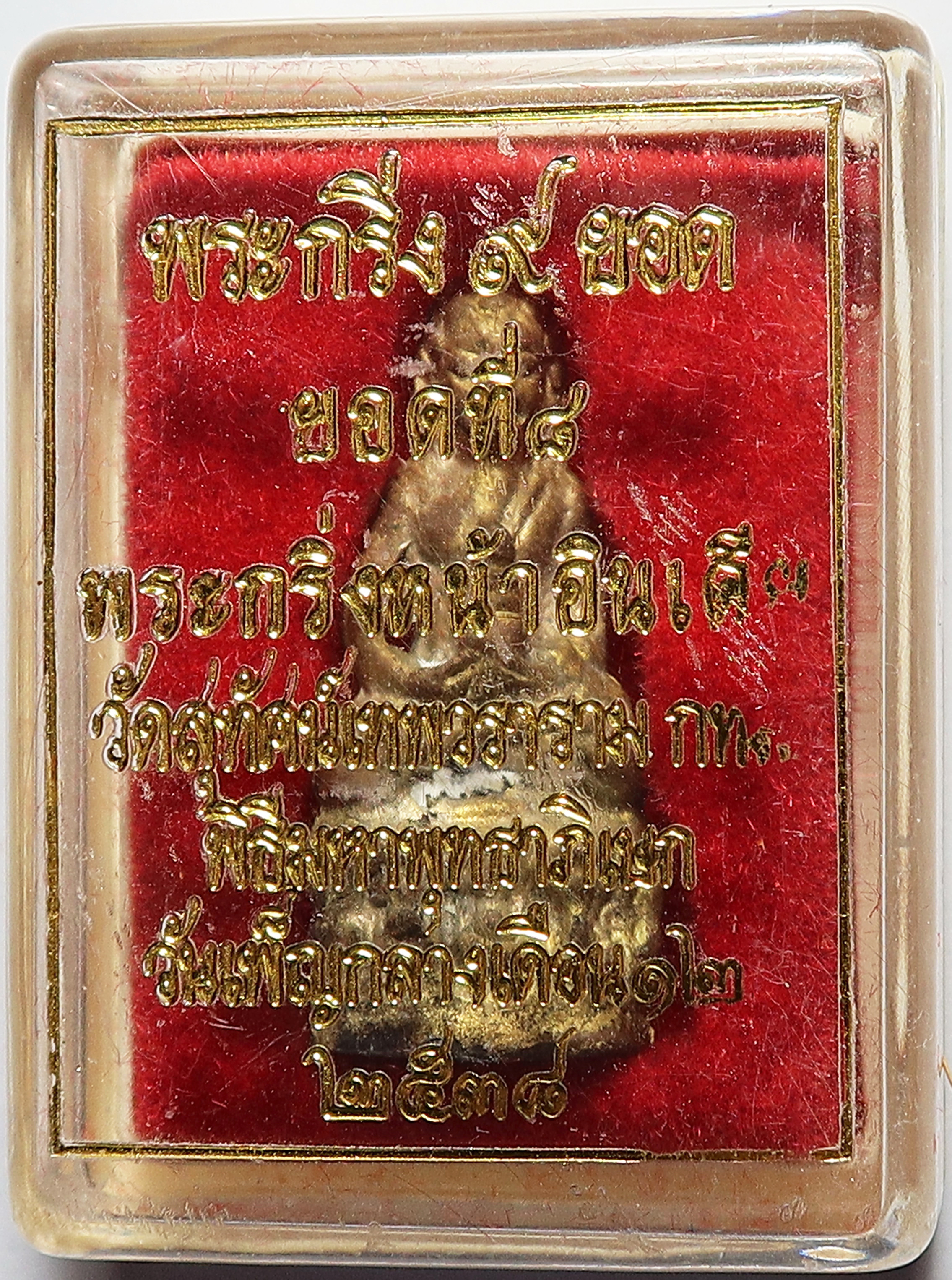 1173 พระกริ่ง 9 ยอด วัดสุทัศน์ ยอดที่ 8 พระกริ่งหน้าอินเดีย ปี 2538 เนื้อทองดอกบวบ บูชาพร้อมกล่องเดิม จากวัด