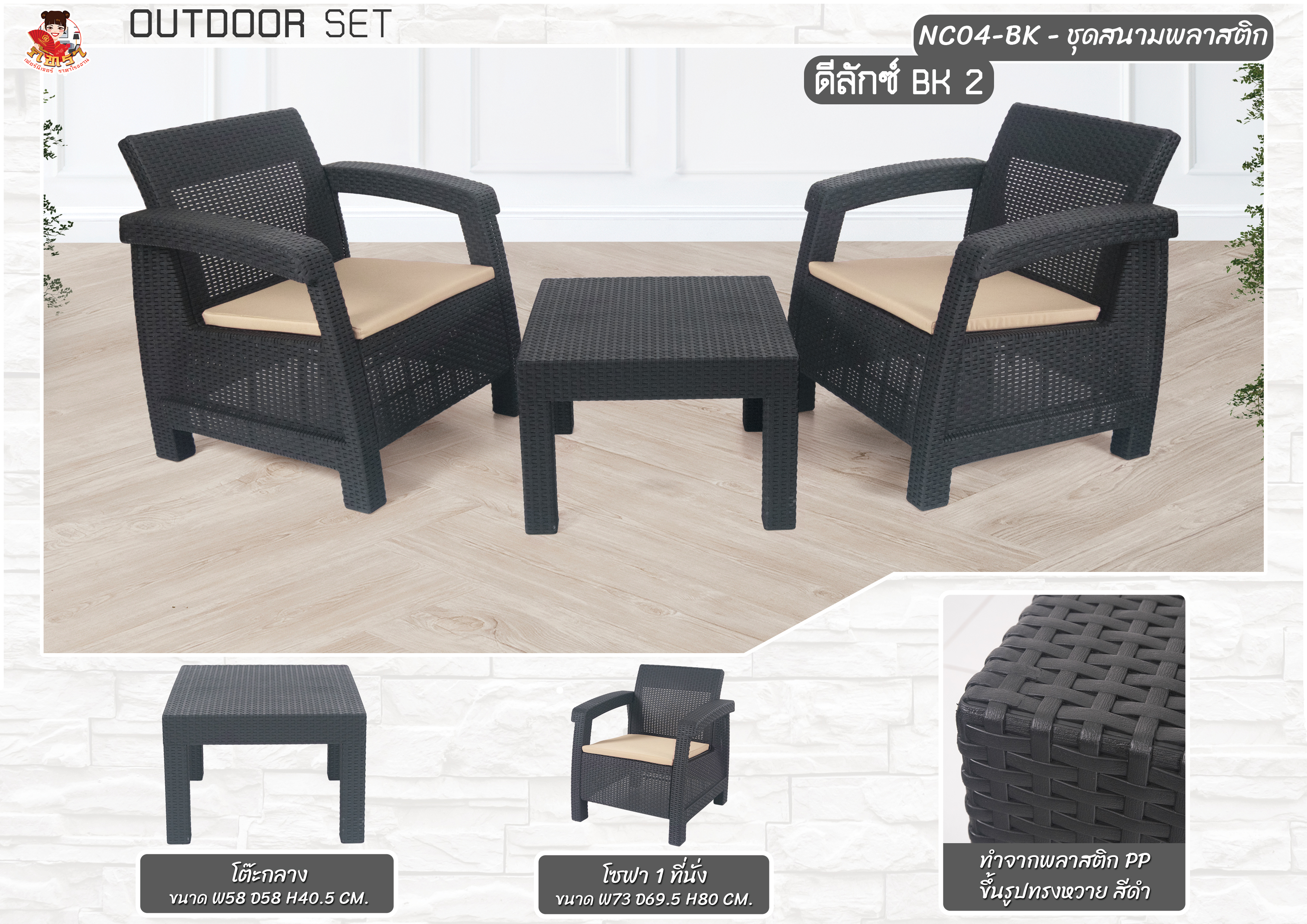 ชุดสนามพลาสติก 2 ที่นั่ง