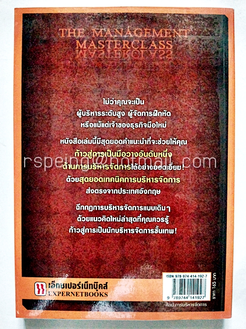 ศิลปะการบริหารจัดการ