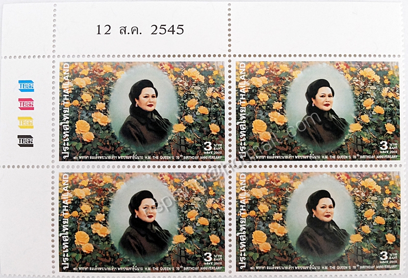 แสตมป์ชุด 70 พรรษา สมเด็จพระนางเจ้าพระบรมราชินีนาถ ปี 2545