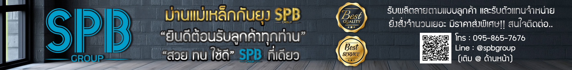 SPB ม่านกันยุงคุณภาพ สวย ทน ใช้ดี