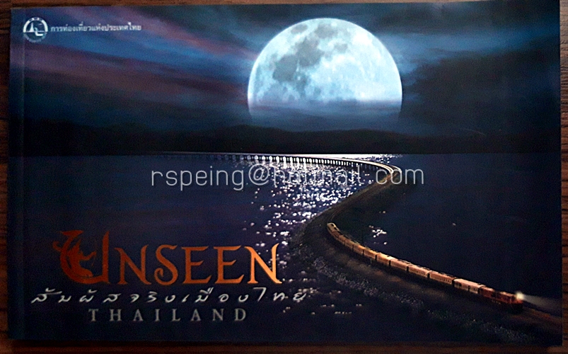 Unseen Thailand สัมผัสจริงเมืองไทย