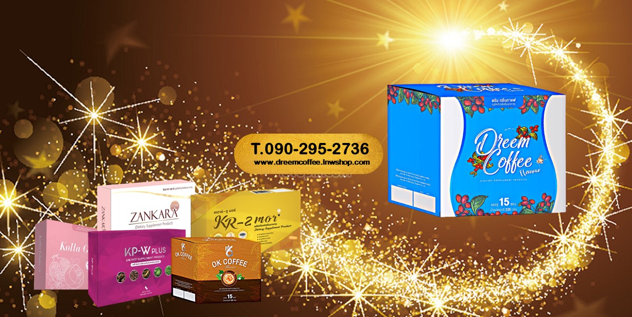 Dreem Coffee ดรีมคอฟฟี่ กาแฟดรีม เคพีดับบลิวพลัส คอลล่ากลูต้าเอส