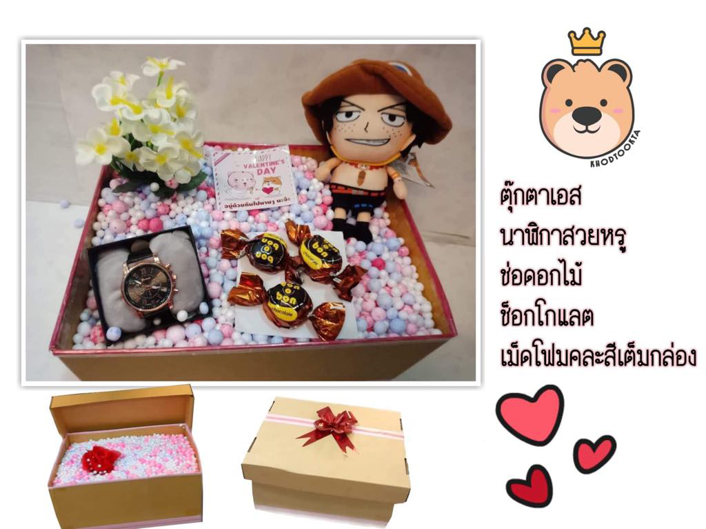 เซ็ตเซอรไพรส์แฟน ของขวัญวาเลนไทน์ ตุ๊กตาเอส 8 นิ้ว / นาฬิกาข้อมือสุดหรู / ช็อกโกแลต/ กล่องของขวัญเปิดฝา (ส่งด่วนฟรี)