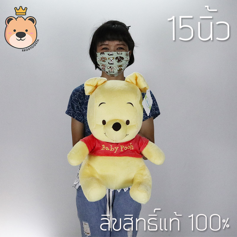 ตุ๊กตาหมีพูลห์ รุ่น Baby size 6.5นิ้ว 6ตัว และ 15นิ้ว 1ตัว เซ็ตสุดคุ้ม 7ตัว งานลิขสิทธิ์แท้100% งานป้าย เกรดห้าง (แพ็คกล่อง) ส่งด่วน