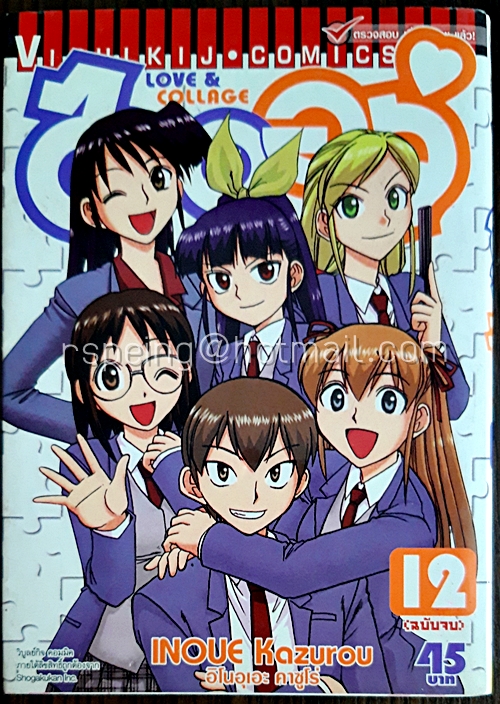 ไอคอล์ เล่ม 12