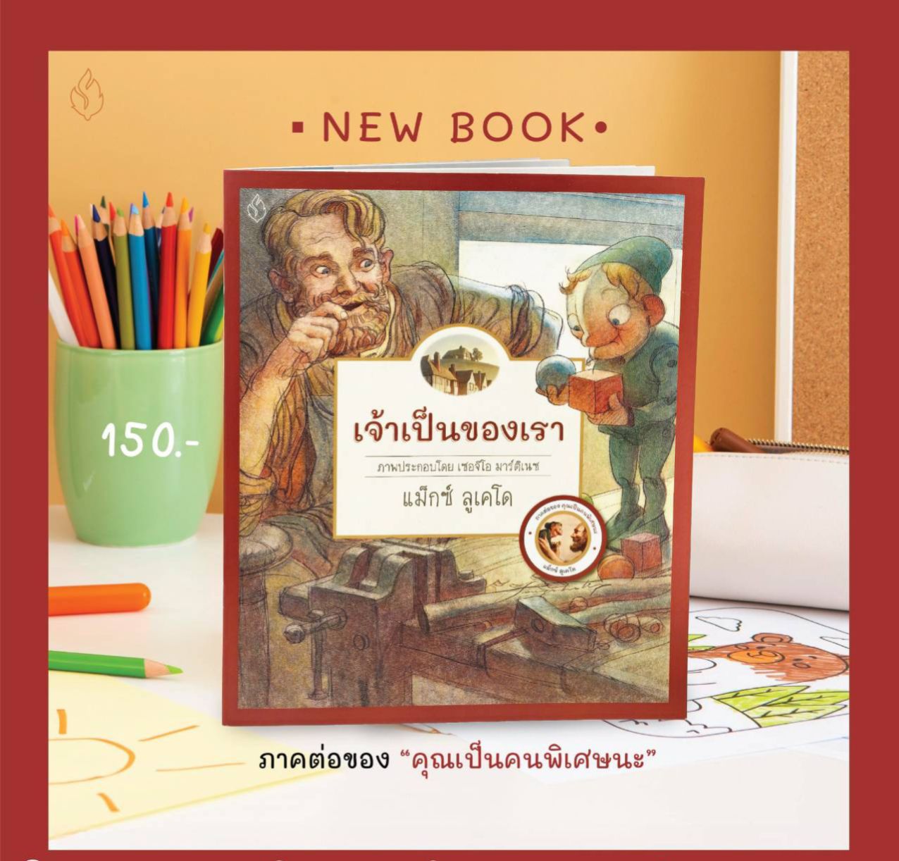เจ้าเป็นของเรา (การ์ตูน)