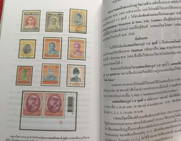 ตำนานแสตมป์ไทยสำหรับนักสะสม
